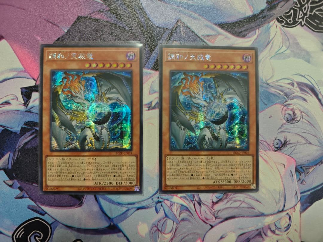 遊戯王 アジア版 2枚セット 調和ノ天救竜　シークレットレア 調和ノ天救竜 アジアシークレット - メルカリ
