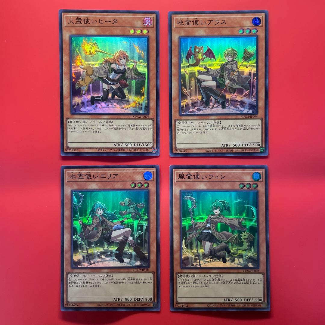 遊戯王 霊使いヒータ アウス エリア ウィン 各1枚 イラスト違い - メルカリ