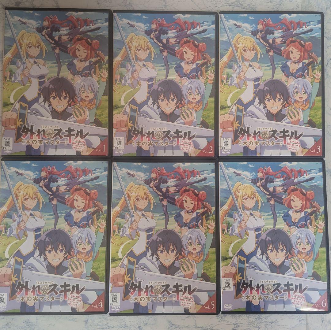 DVD　外れスキル《木の実マスター》　全6巻　新品ケース付
