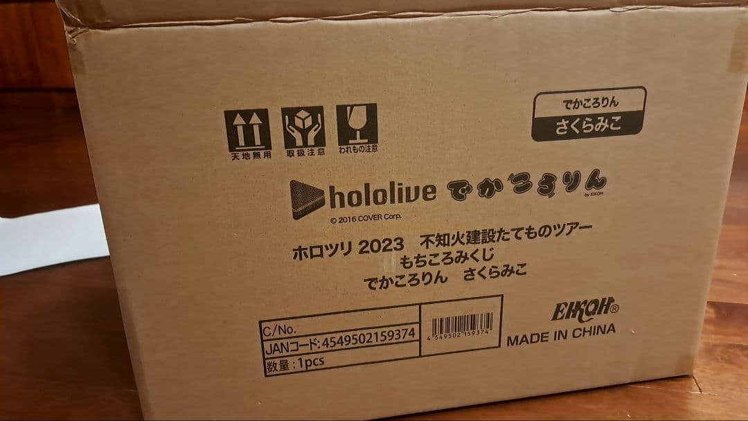 ホロツリ2023 不知火建設 でかころりん さくらみこ 大吉 ぬいぐるみ
