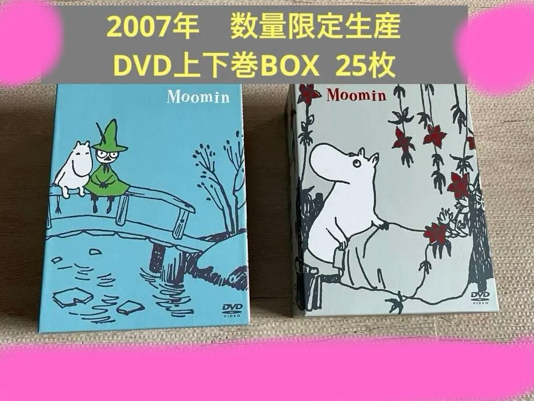 楽しいムーミン一家 DVDBOX 限定SET 上下巻25枚 Amazon.co.jp: 楽しいムーミン一家 コンプリートDVD-BOX 限定版(初回