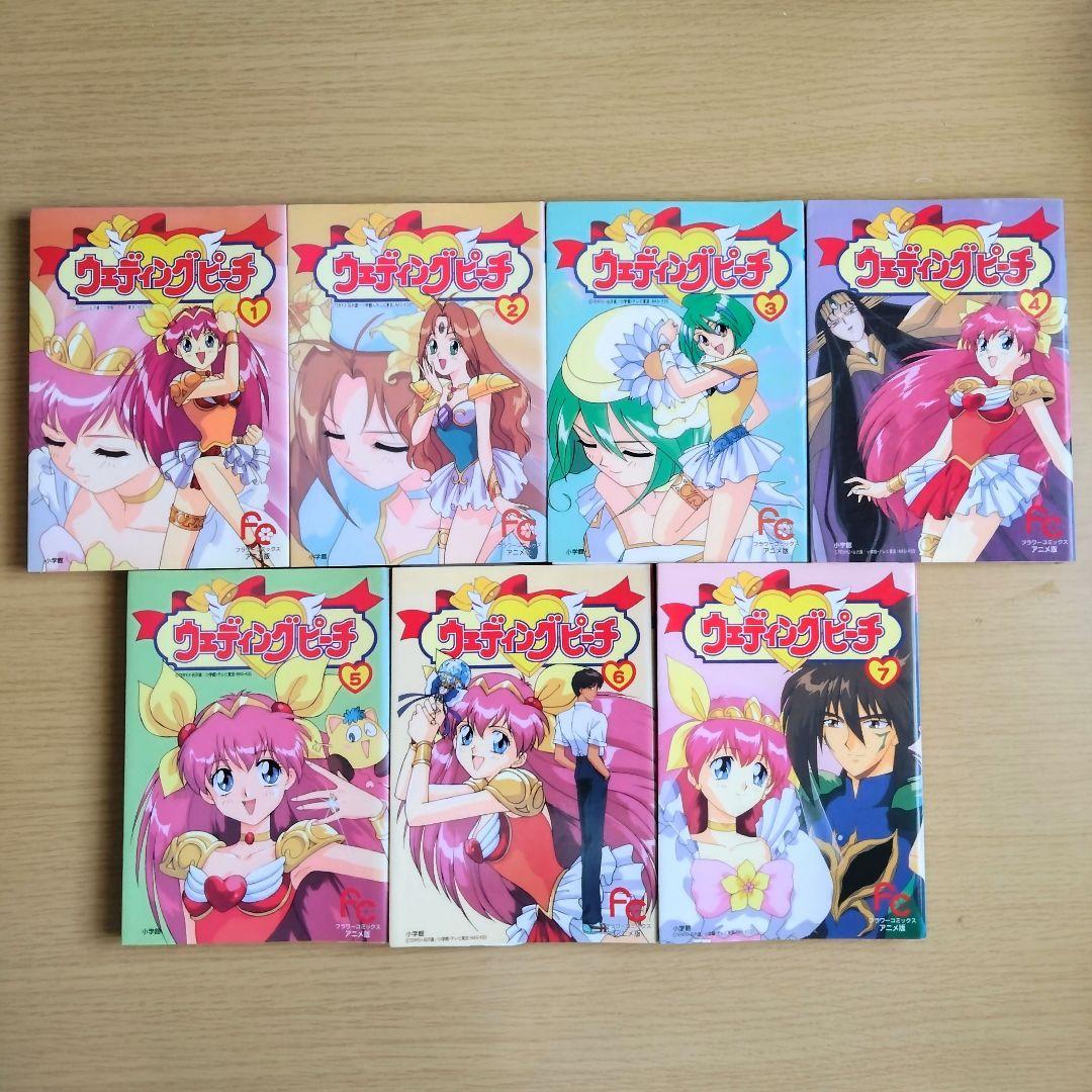 希少 愛天使伝説ウェディングピーチ アニメブック 全巻セット 少女漫画