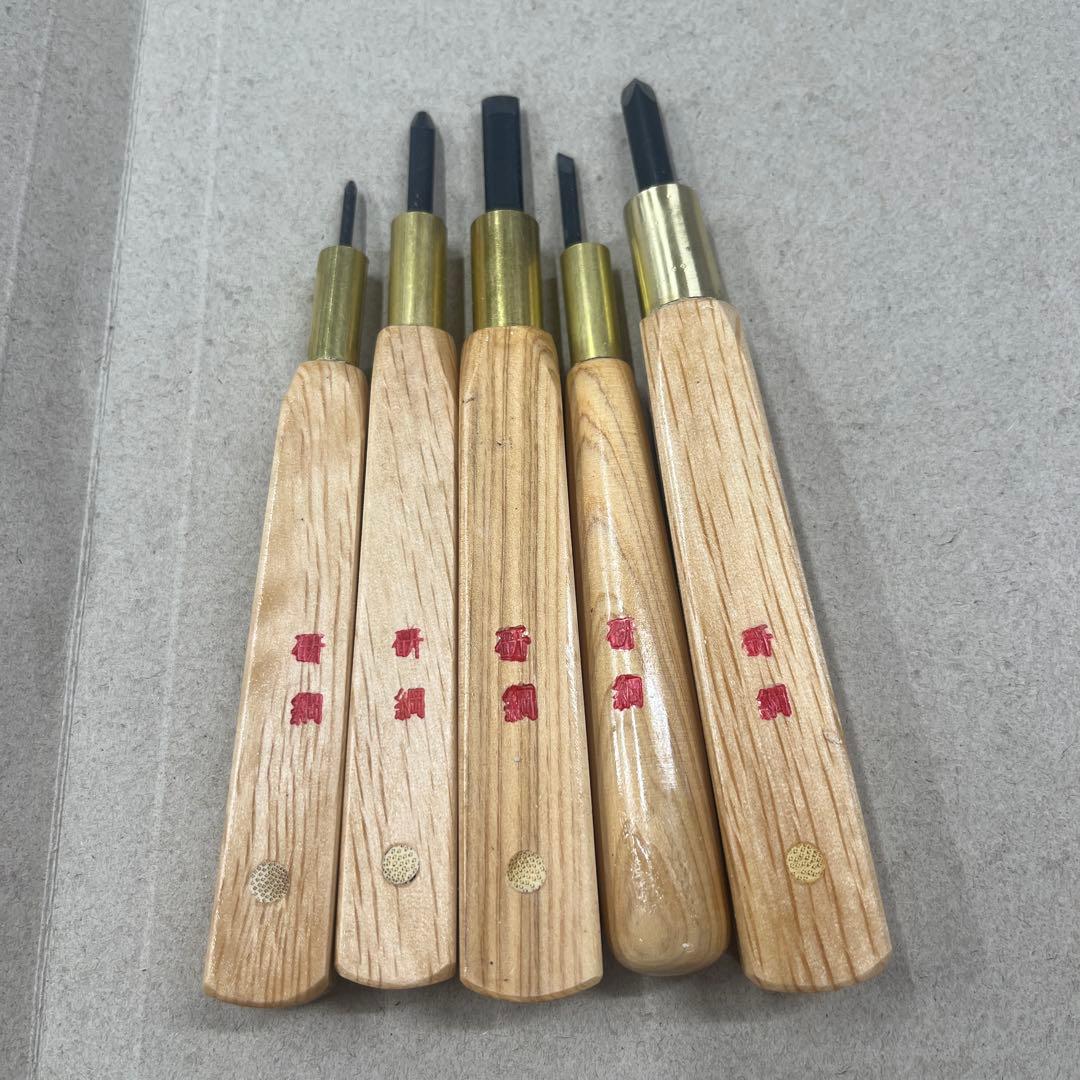 研綱　版画刀　５本 研 綱作 彫刻刀 版画刀