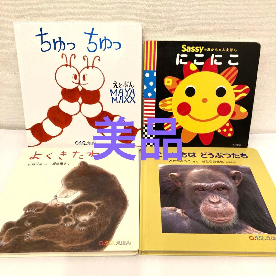 赤ちゃん 絵本まとめ売り 20冊セット 0歳 しましまぐるぐる にこにこ