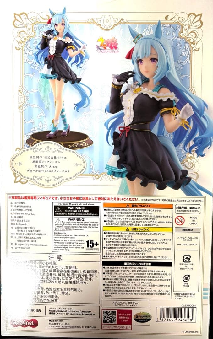 ウマ娘 プリティーダービー メジロアルダン 勝負服 1/7 完成品 目白