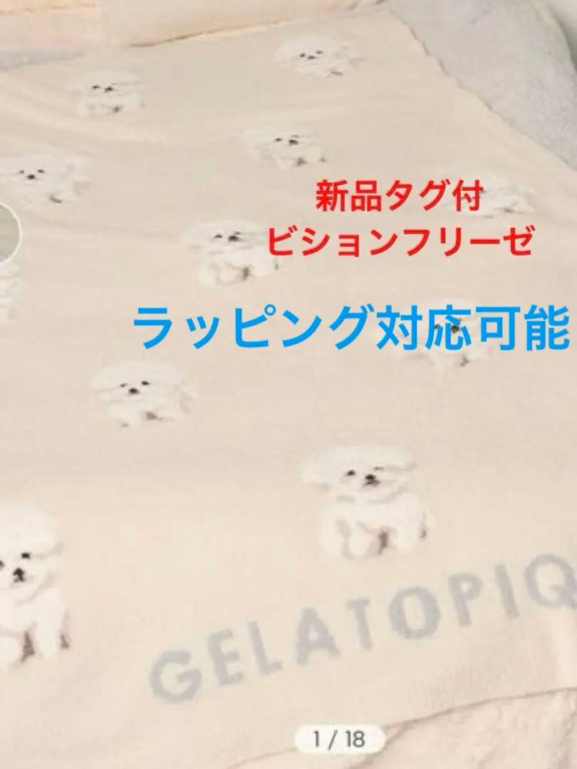 新品タグ付 ジェラートピケ モチーフジャガードマルチカバー ビションフリーゼ ジェラートピケ gelato pique 【Sleep】モチーフジャガードマルチ