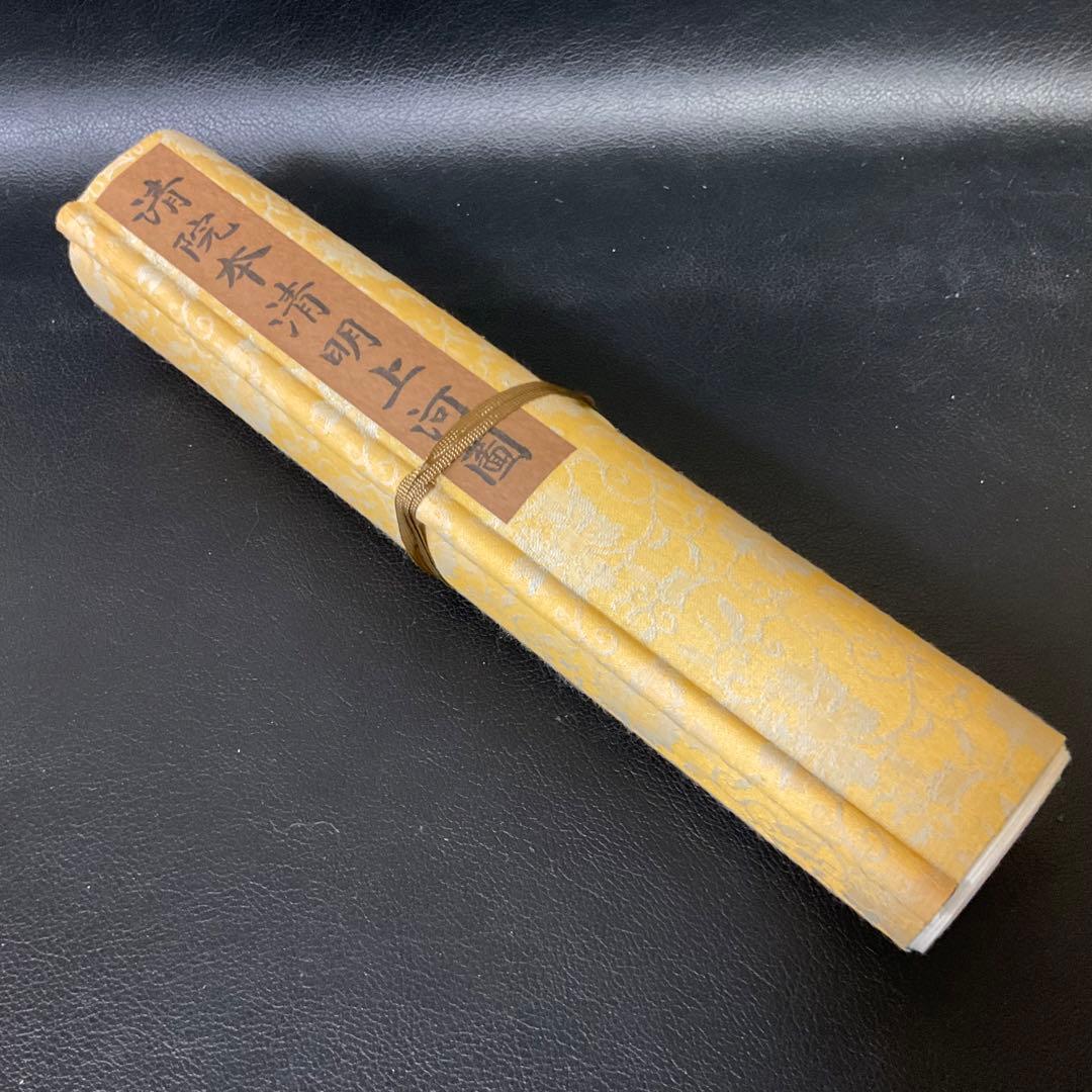 中国絵巻物 清院本清明上河図 複製・縮小版 絹本著色画 - メルカリ