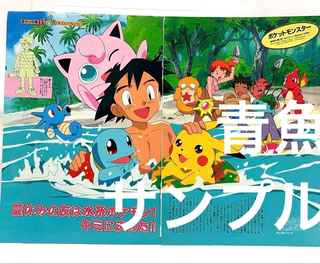 アニメディア 水着 サトシ カスミ タケシ 記事 切抜き 描き下ろし