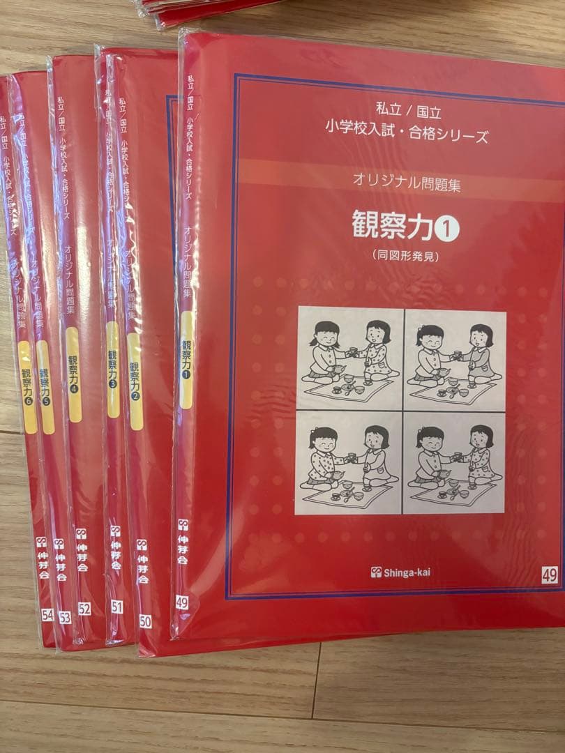 伸芽会問題集　59冊（巧緻性2.3と絵画2.3はありません）ステップナビA 4冊