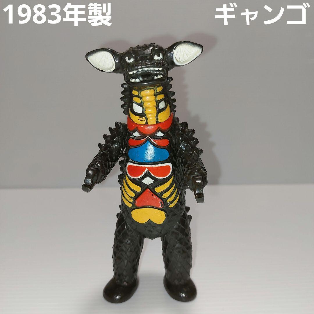 ☆ウルトラマン 怪獣シリーズ ウルトラ怪獣ギャンゴ！当時物ソフビ