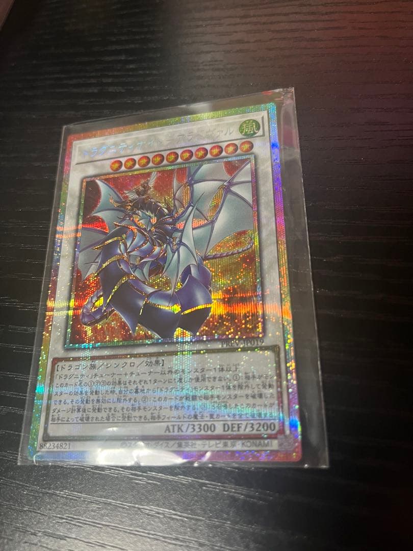 ドラグニティナイト-アラドヴァル　プリズマシークレット 遊戯王 ドラグニティナイト-アラドヴァル プリズマティック