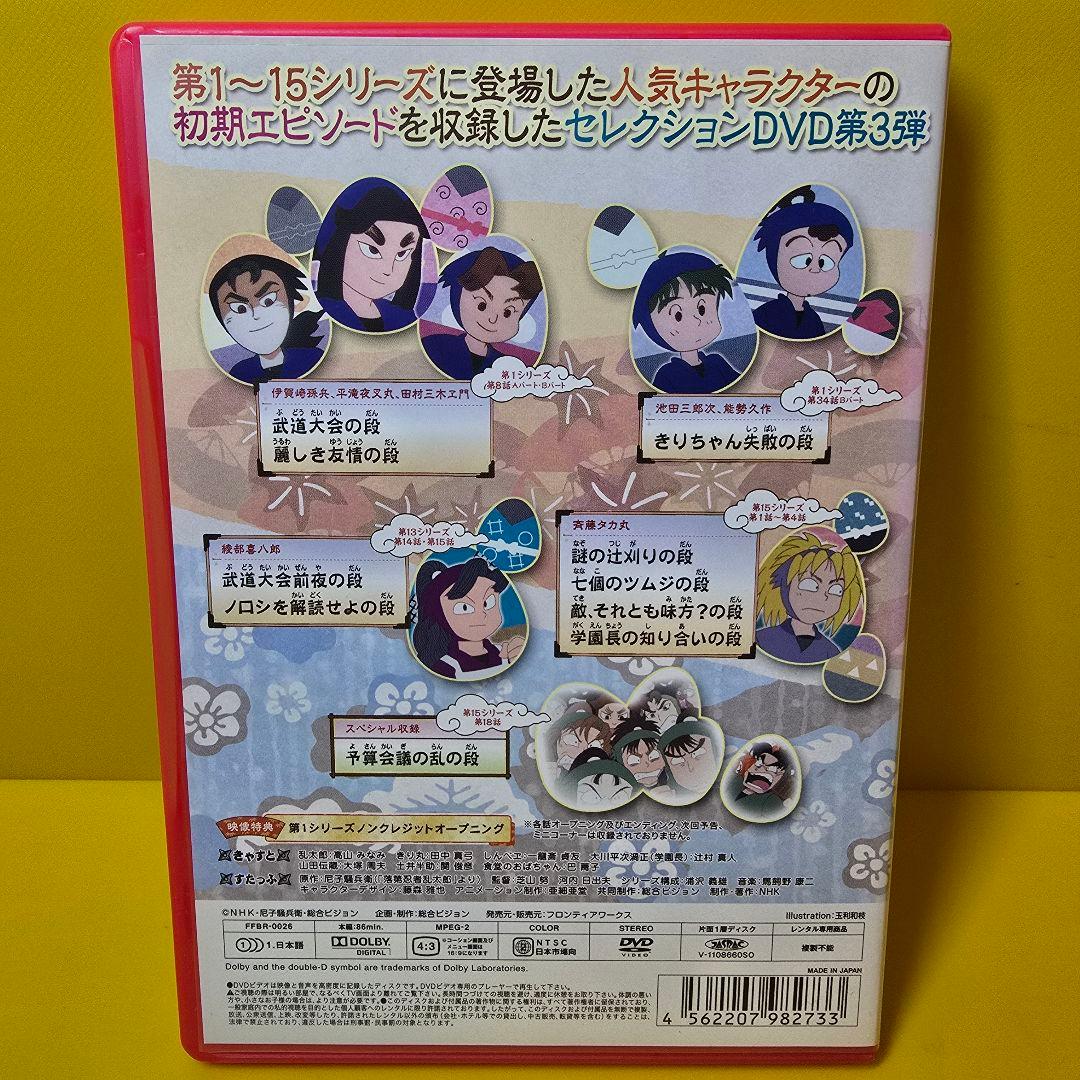 新品ケース交換済み 忍たま乱太郎 せれくしょん あのころの段 其の3
