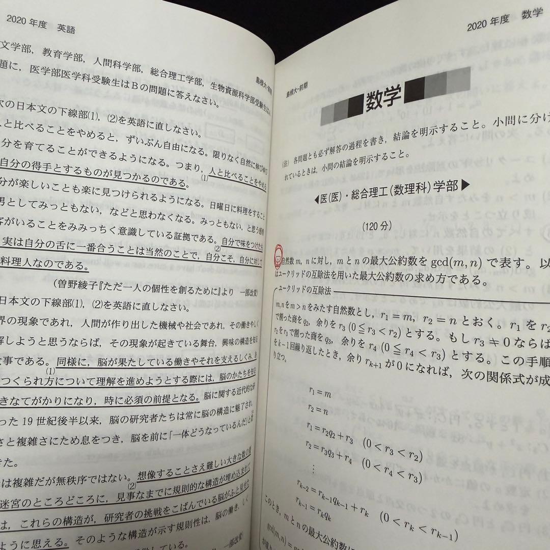 島根大学 医学部 赤本 2012年～2023年 12年分