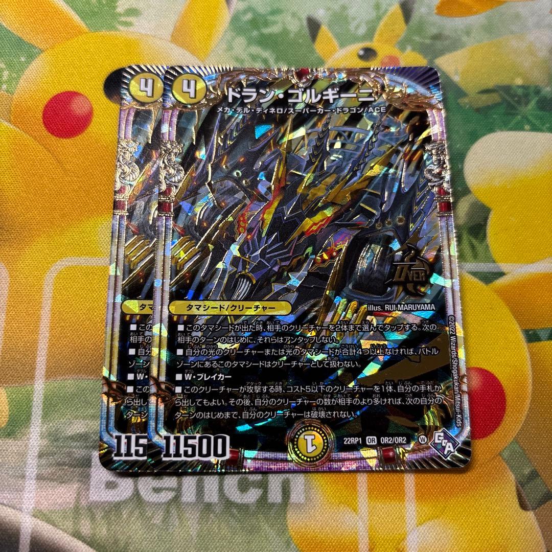 ドランゴルギーニ 2枚セット - メルカリ