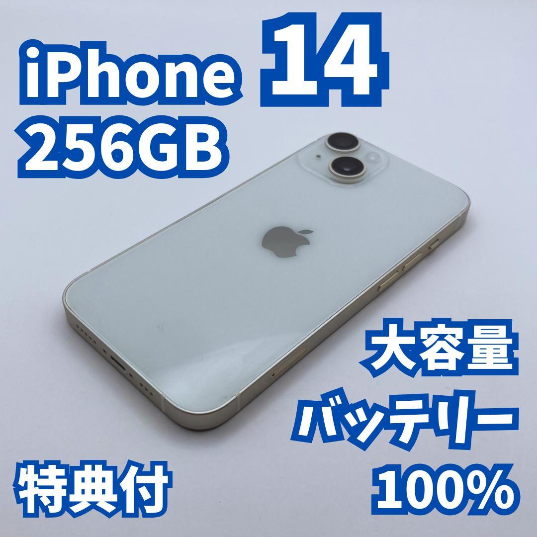 極美品】iPhone 14 256GB 大容量新品バッテリー100% - メルカリ