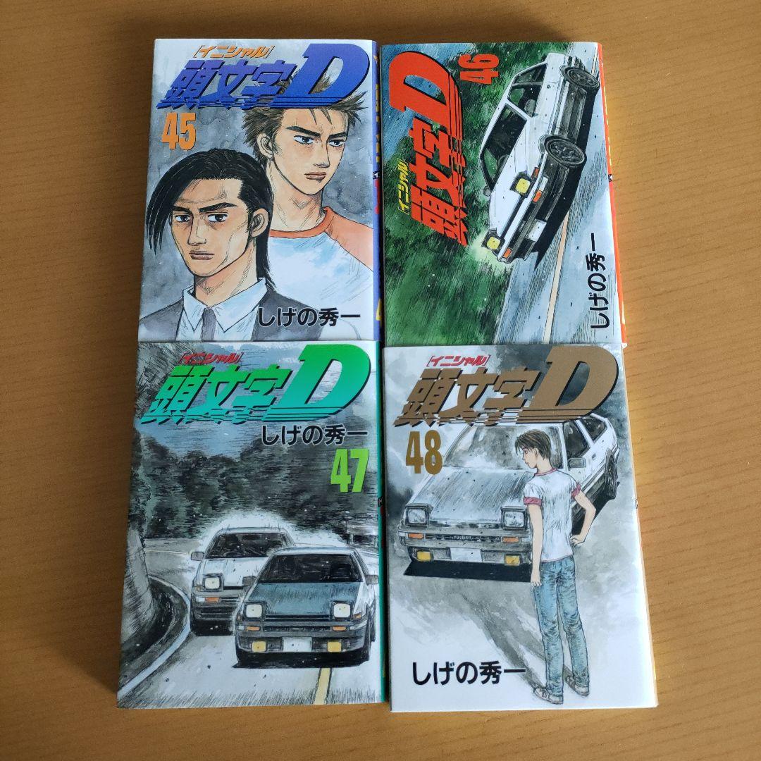 頭文字D全48巻＋関連本2冊