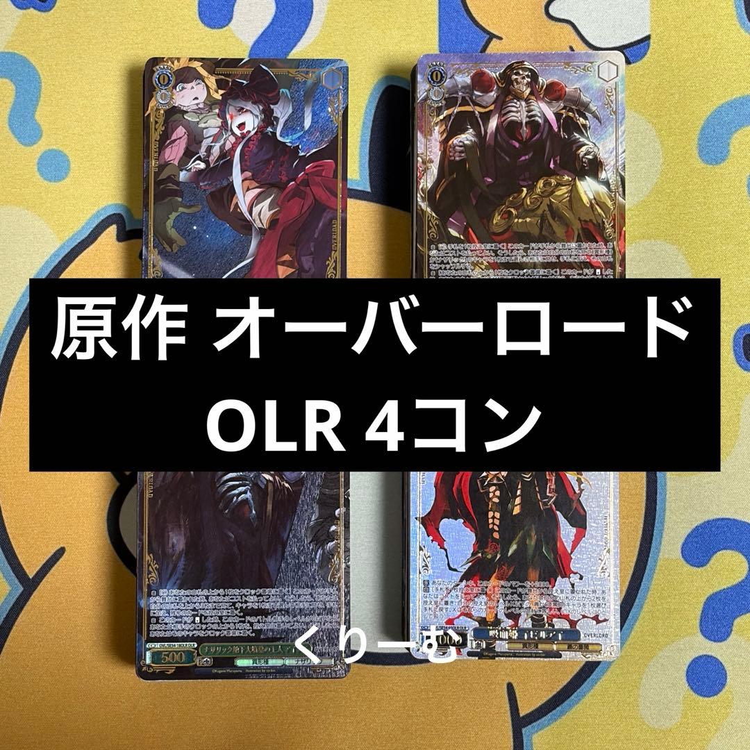 ヴァイス】プレミアムブースター 原作オーバーロード OLR 4コン まとめ