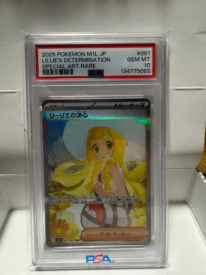 美品リーリエの決心PSA10 PSA10鑑定済〕リーリエの決心【SAR】{091/063}