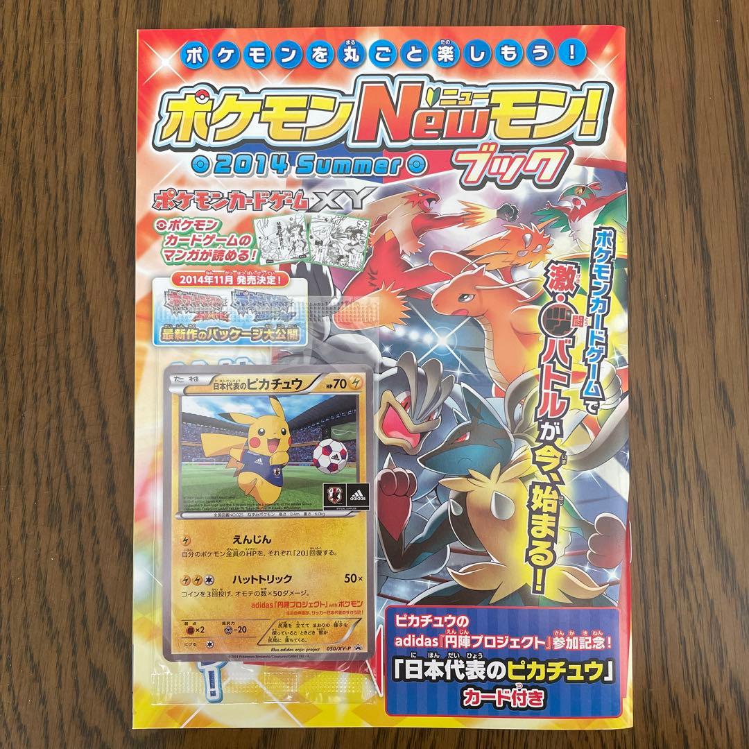 日本代表ピカチュウ 未開封、新品未使用雑誌付き - メルカリ