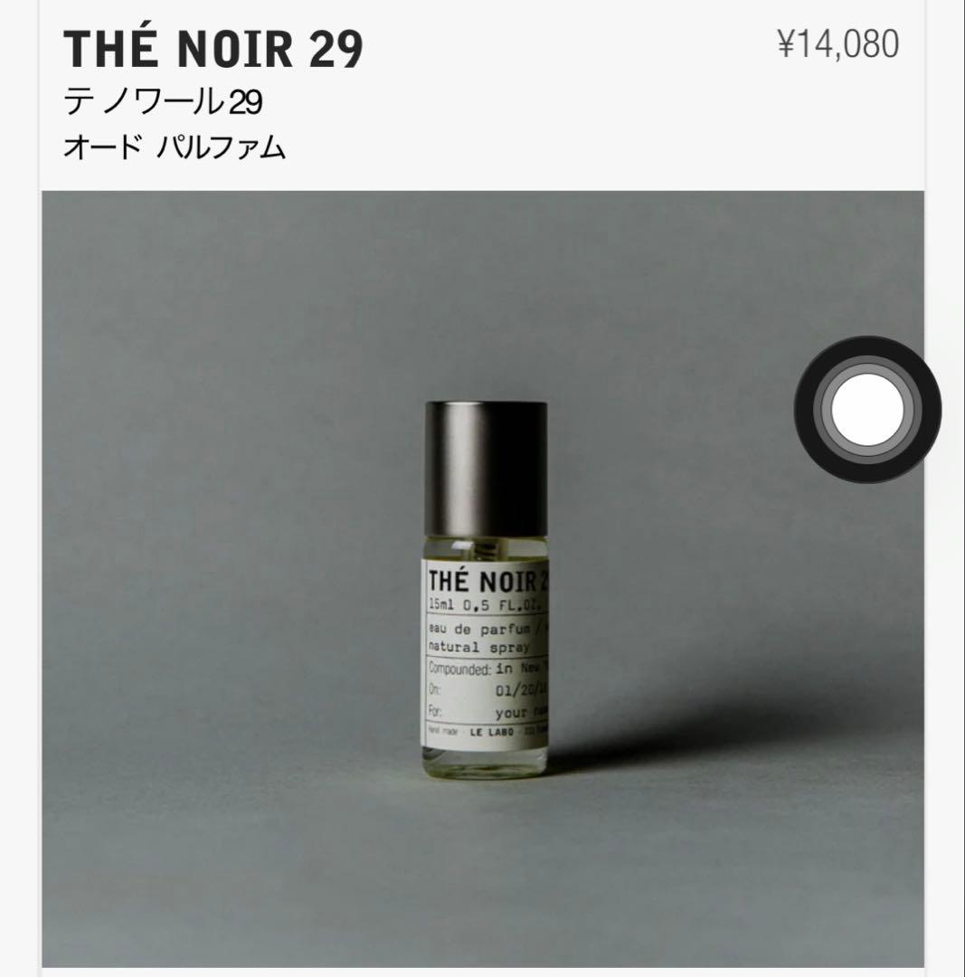 THÉ NOIR 29 オードパルファム 15ml
