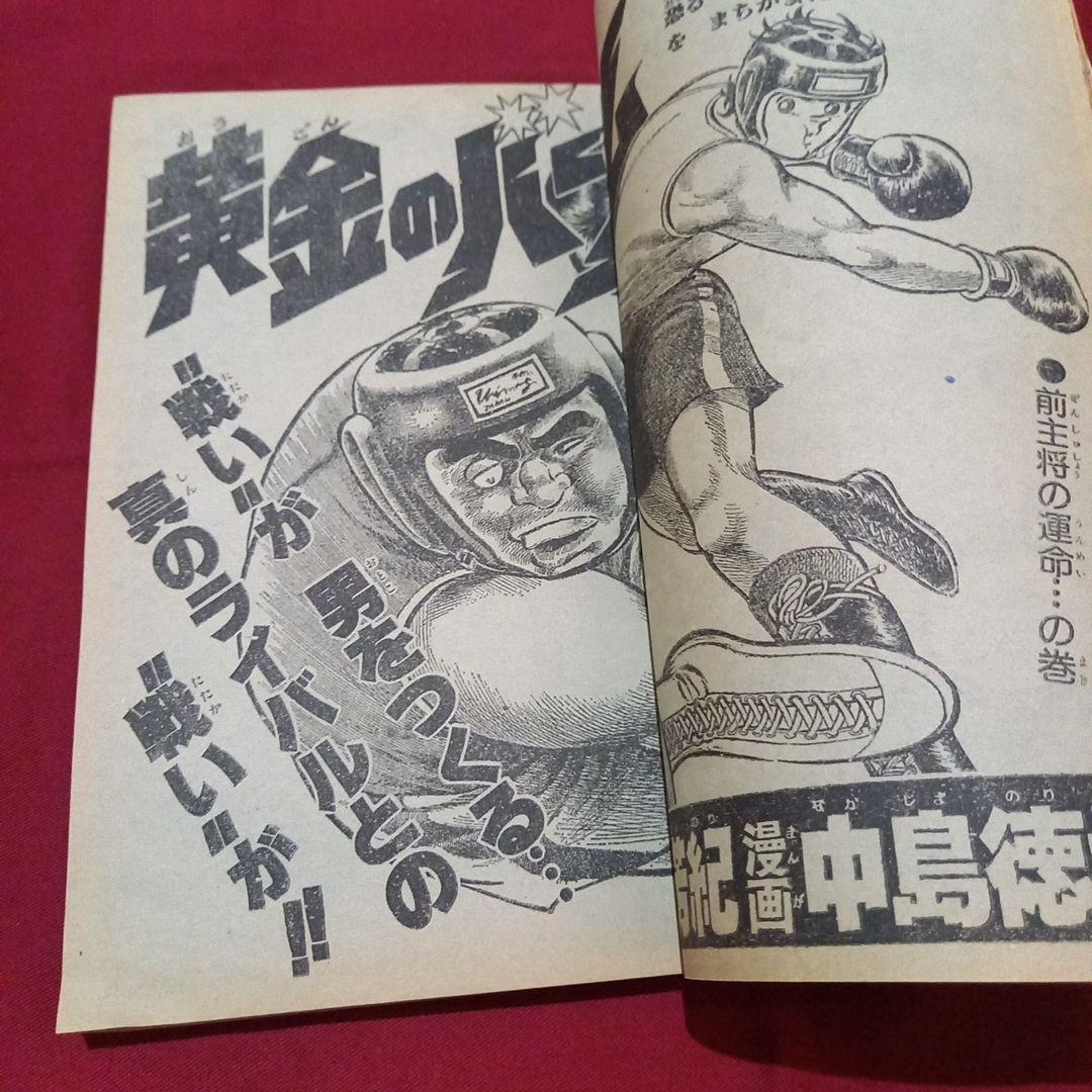 当時物美品】週刊 少年 ジャンプ 1980年43号 漫画 アニメ - メルカリ