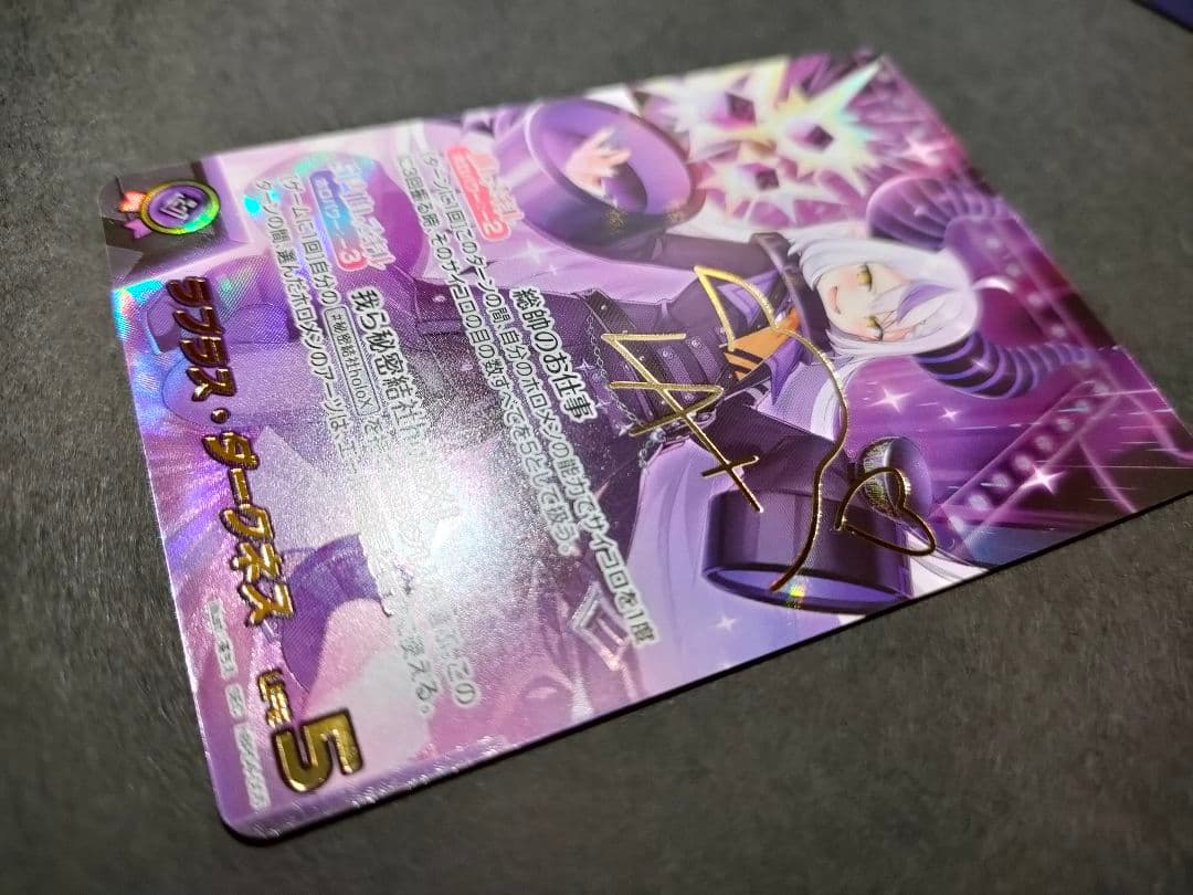 ホロライブカード ラプラス・ダークネスSEC hBP04-005 ホロカ サイン