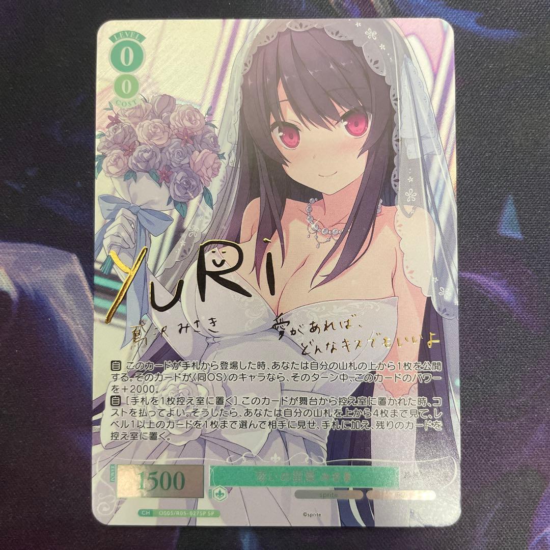 ヴァイスシュヴァルツロゼ sprite 誓いの言葉 みさき SP サイン - メルカリ