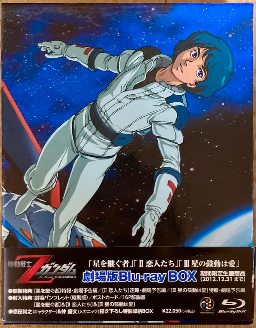 機動戦士Zガンダム 劇場版Blu-ray BOX〈2012年12月31日までの… Zガンダム劇場版のBlu-rayが発売！ | アニメイトタイムズ
