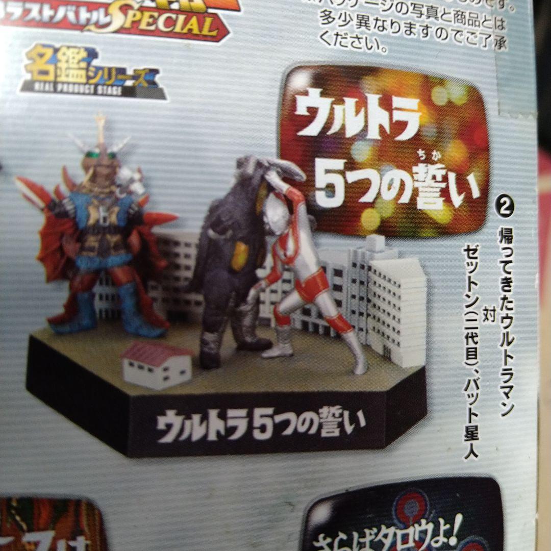 ウルトラ怪獣戯画〜ウルトラ 5つの誓い〜（未開封） - メルカリ