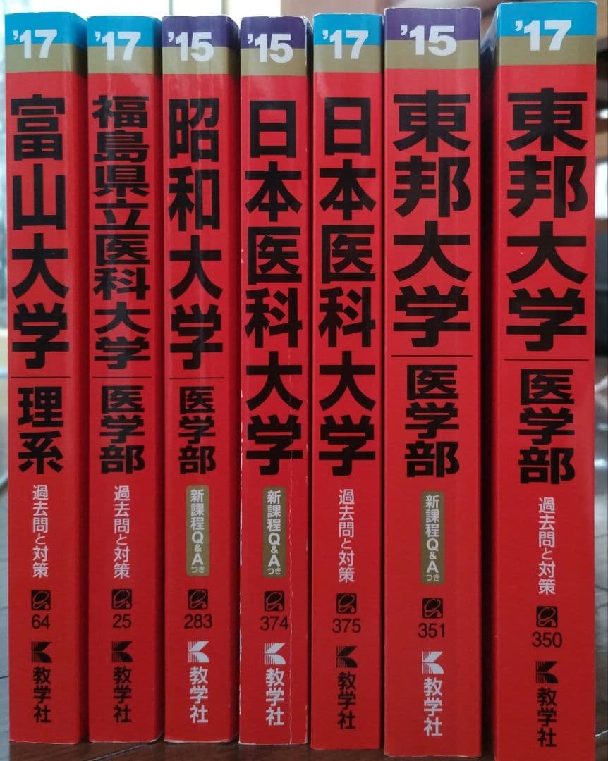 2800円！医学部 赤本セット 計7冊 未使用有り - メルカリ