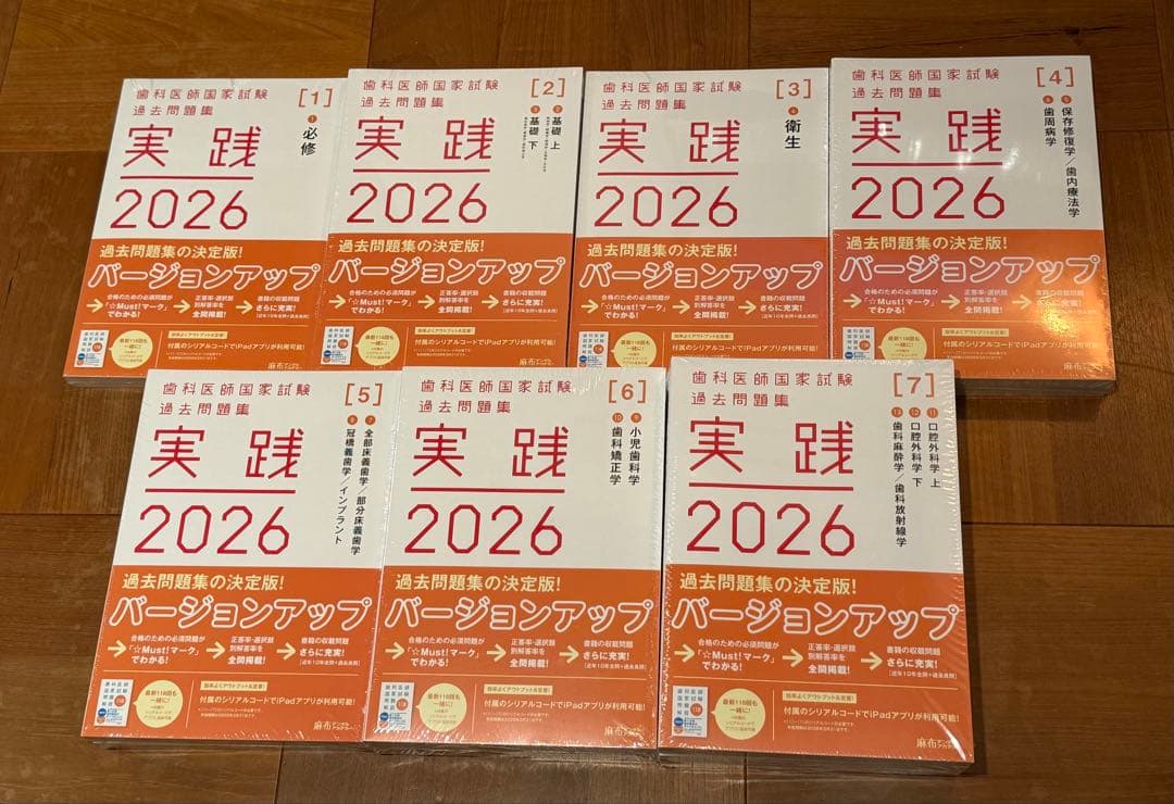 実践2026 歯科医師国家試験対策 全7巻セット 実践2026 [1] | 麻布デンタルアカデミー