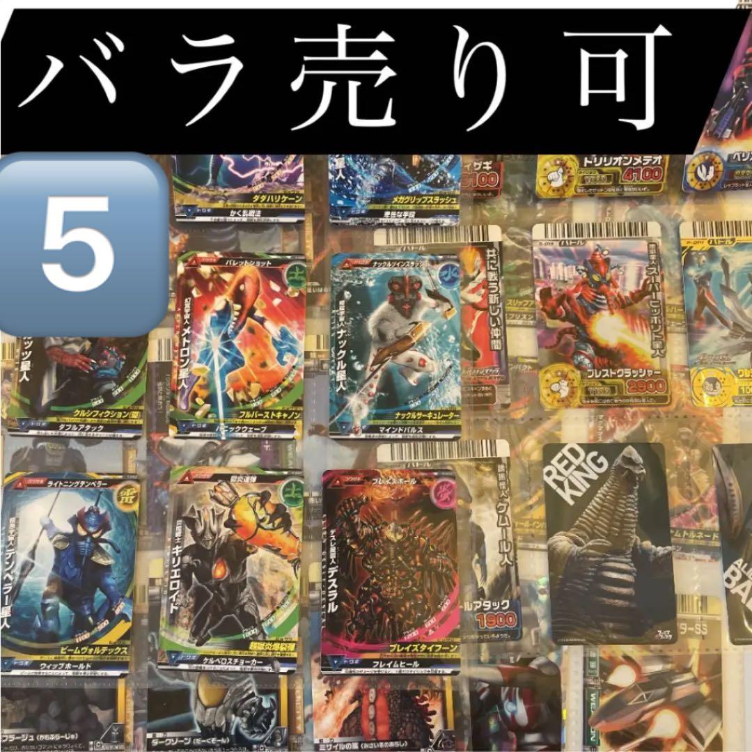 確認用 バラ売り可 ダブり無し番号順 大怪獣バトル カード 大量 絶版品