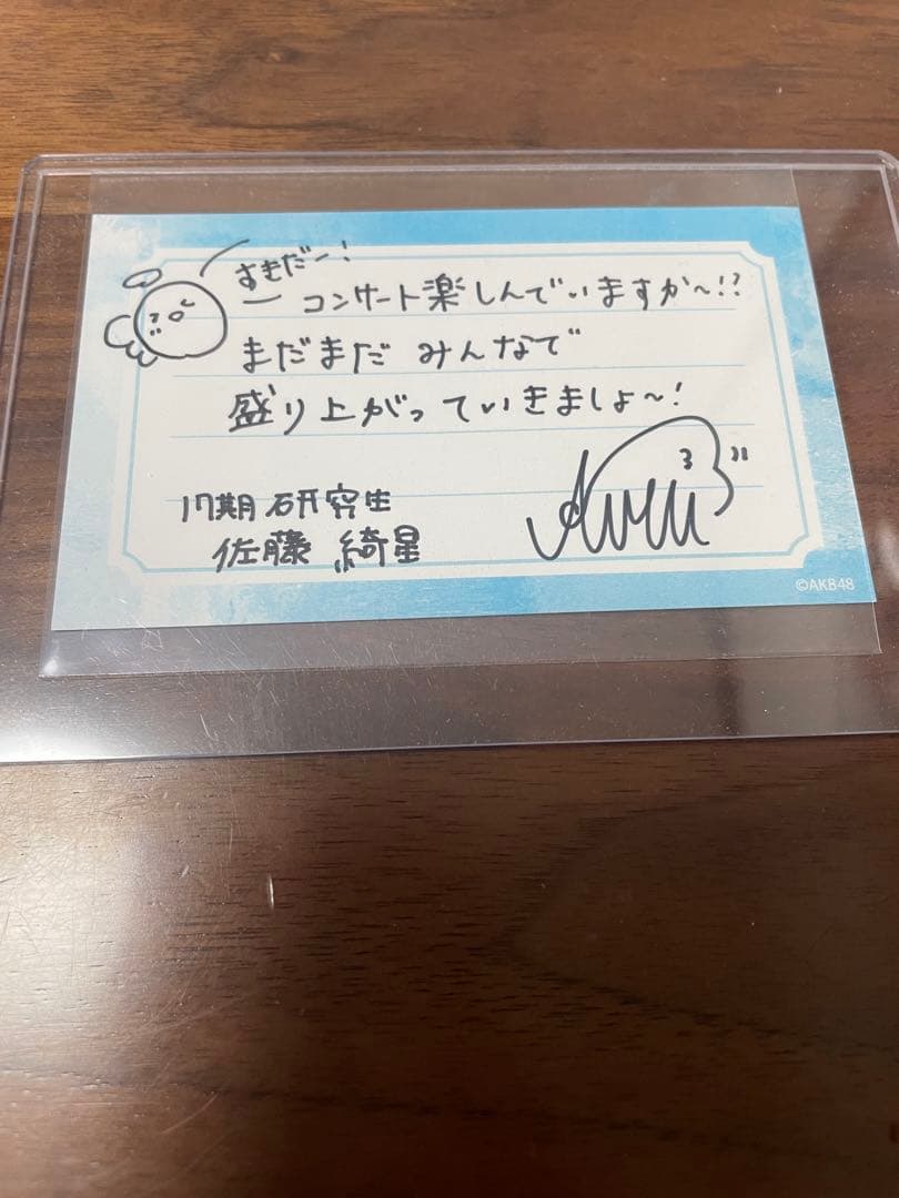 AKB48 佐藤綺星 直筆サインカード - メルカリ