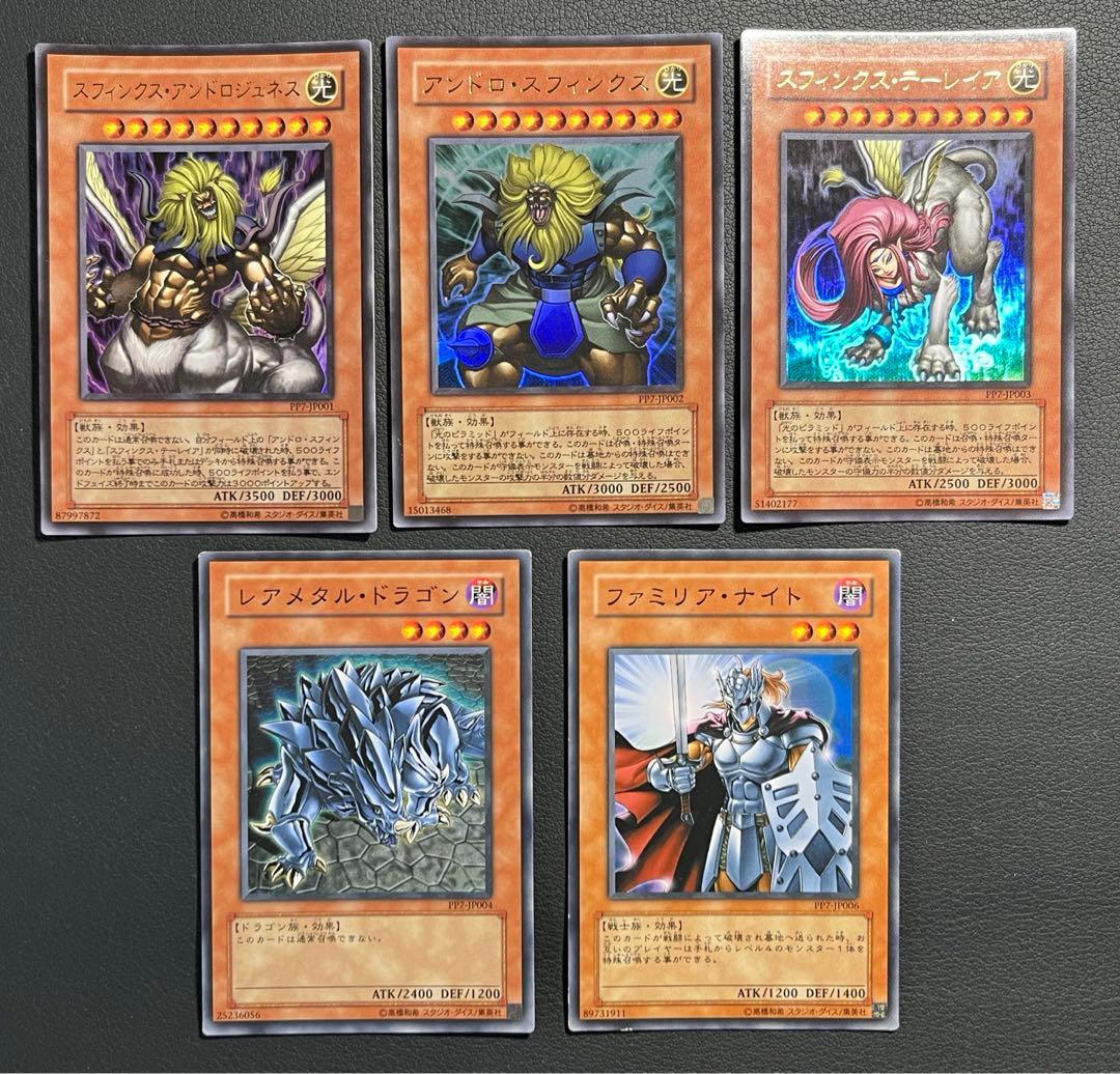 遊戯王 プレミアムパック7 5枚セット PP7 - メルカリ