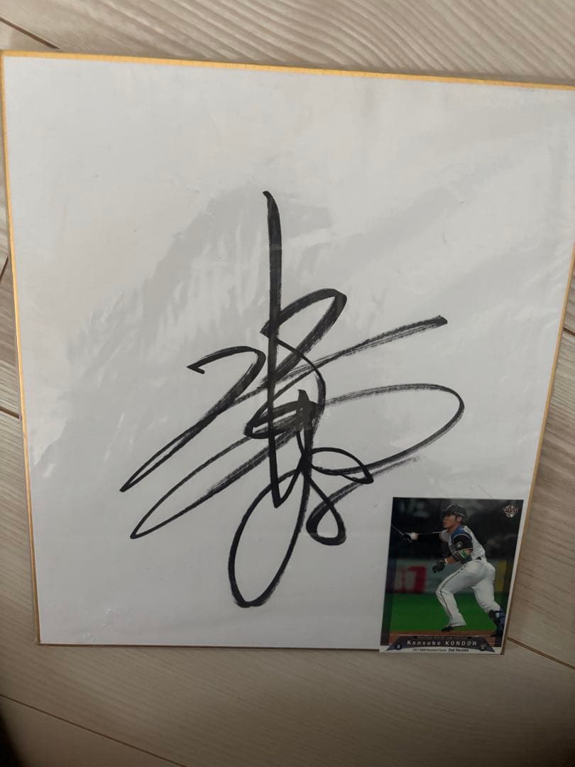 侍JAPAN】北海道日本ハムファイターズ時代 近藤健介 直筆サイン色紙