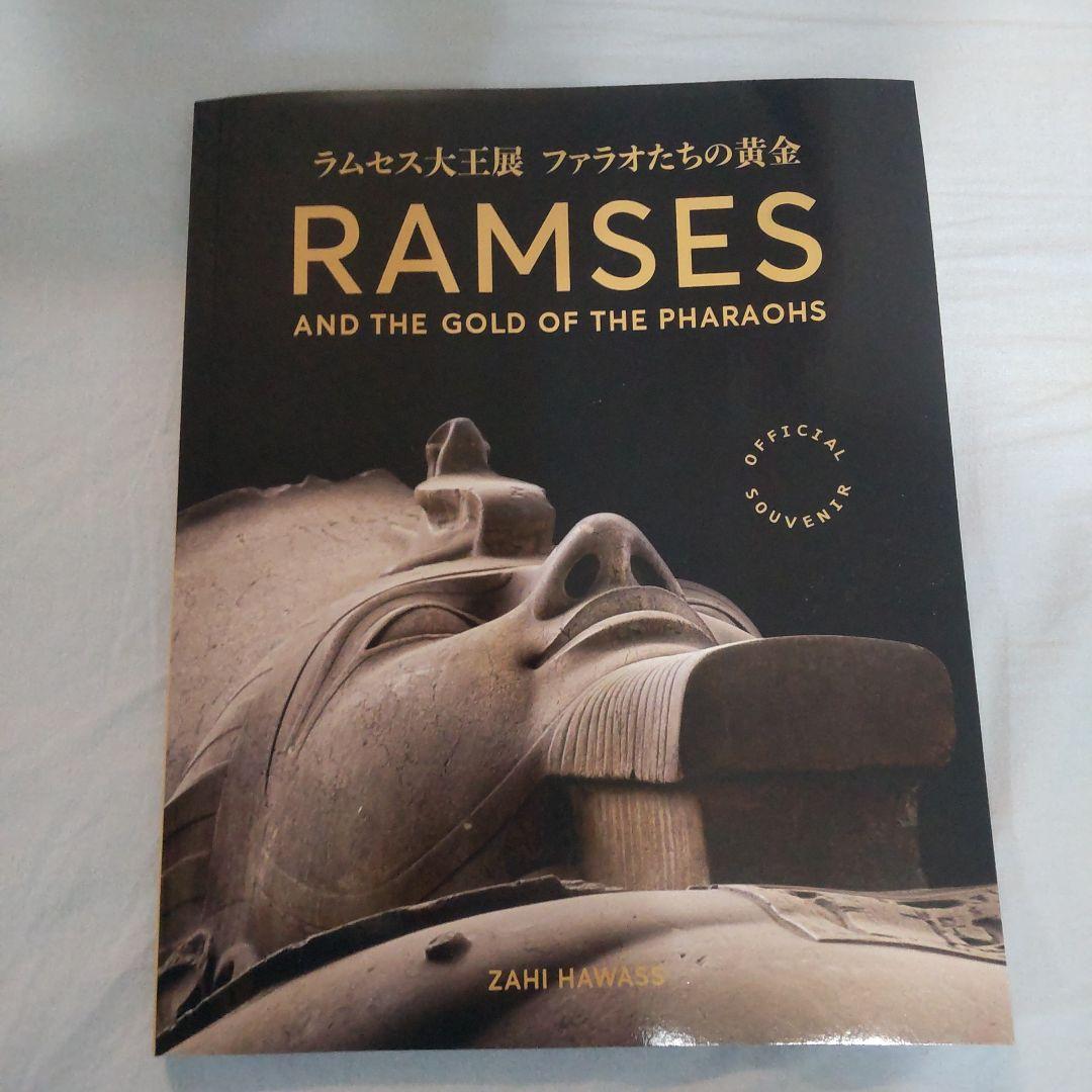 ラムセス大王展　簡易図録 図録・グッズ