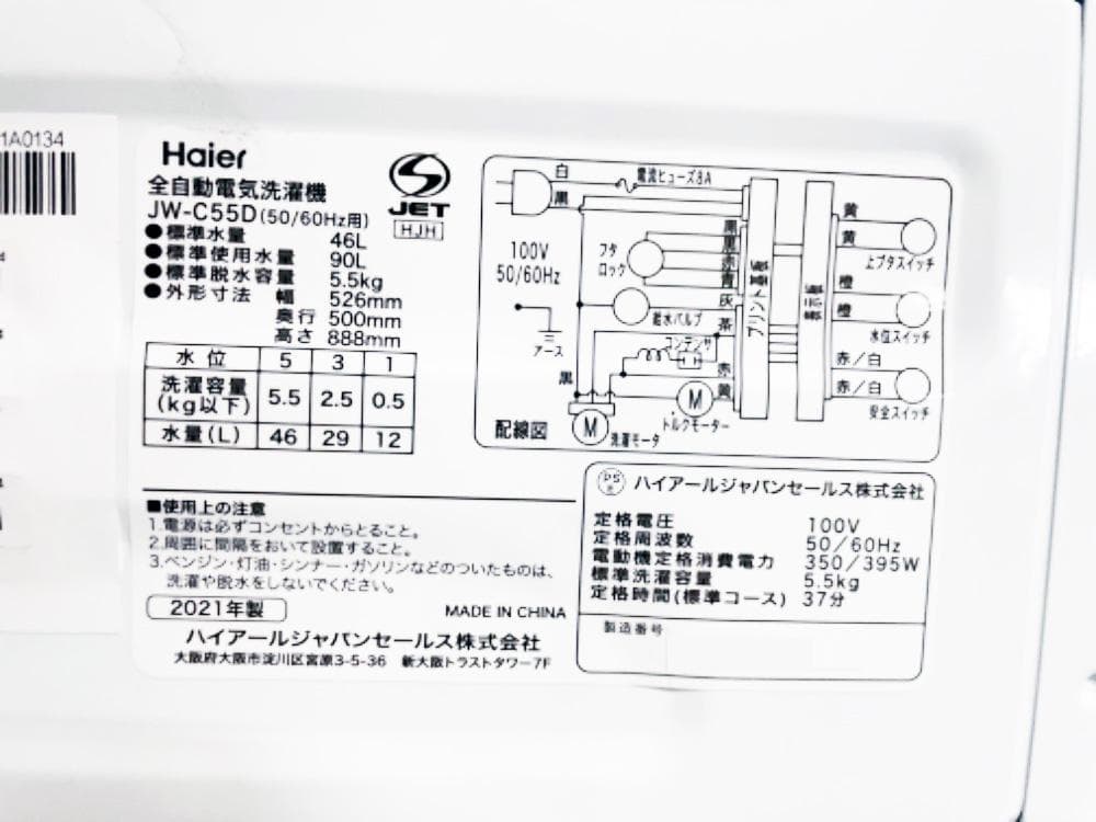 30日迄!21年製Haier☆5.5kg☆洗濯機☆【JW-C55D-K】