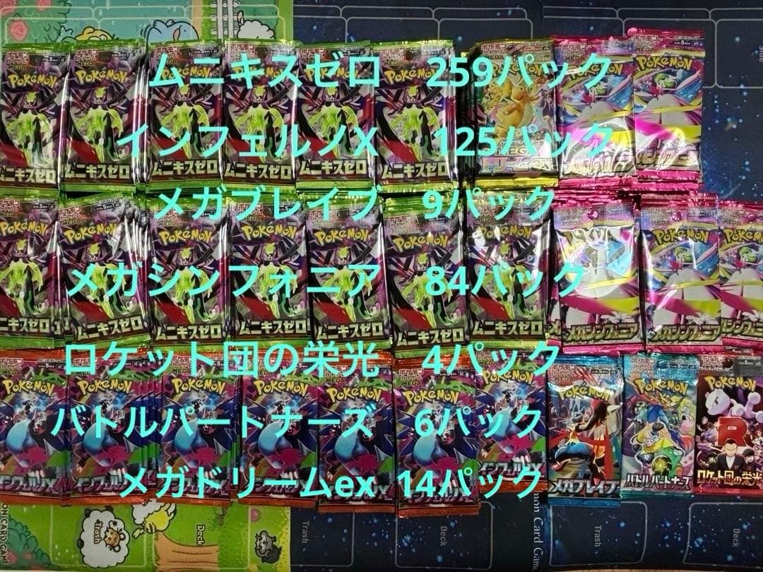 ムニキスゼロ、インフェルノX、メガドリームex等、未開封サーチ済み
