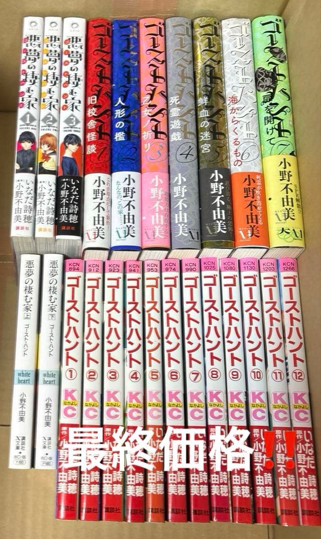 ゴーストハント 単行本版　全7巻➕ゴーストハント　全12巻等　小野不由美作品 Amazon.co.jp: ゴーストハント全7巻セット+読本 単行本(幽BOOKS