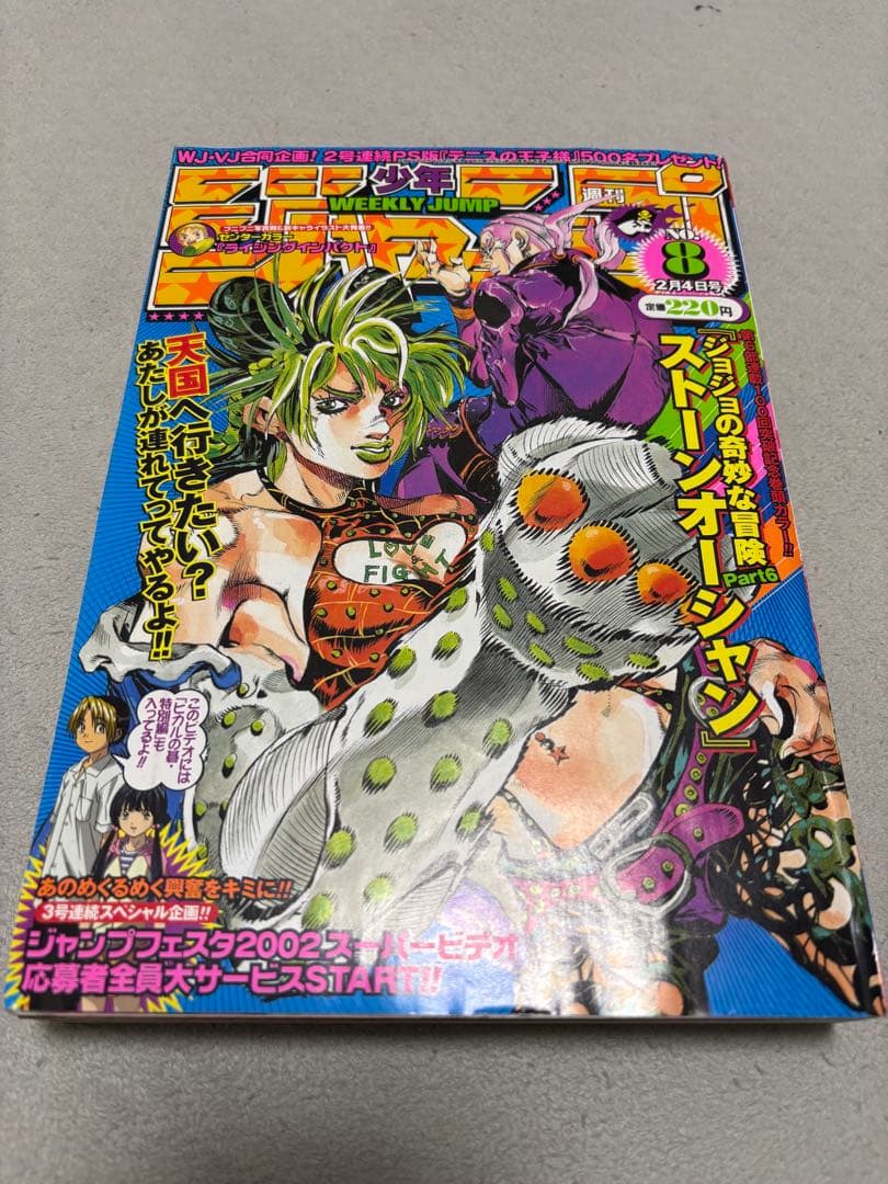 週刊少年ジャンプ2002年8号】ジョジョ第6部 連載100回突破 - メルカリ