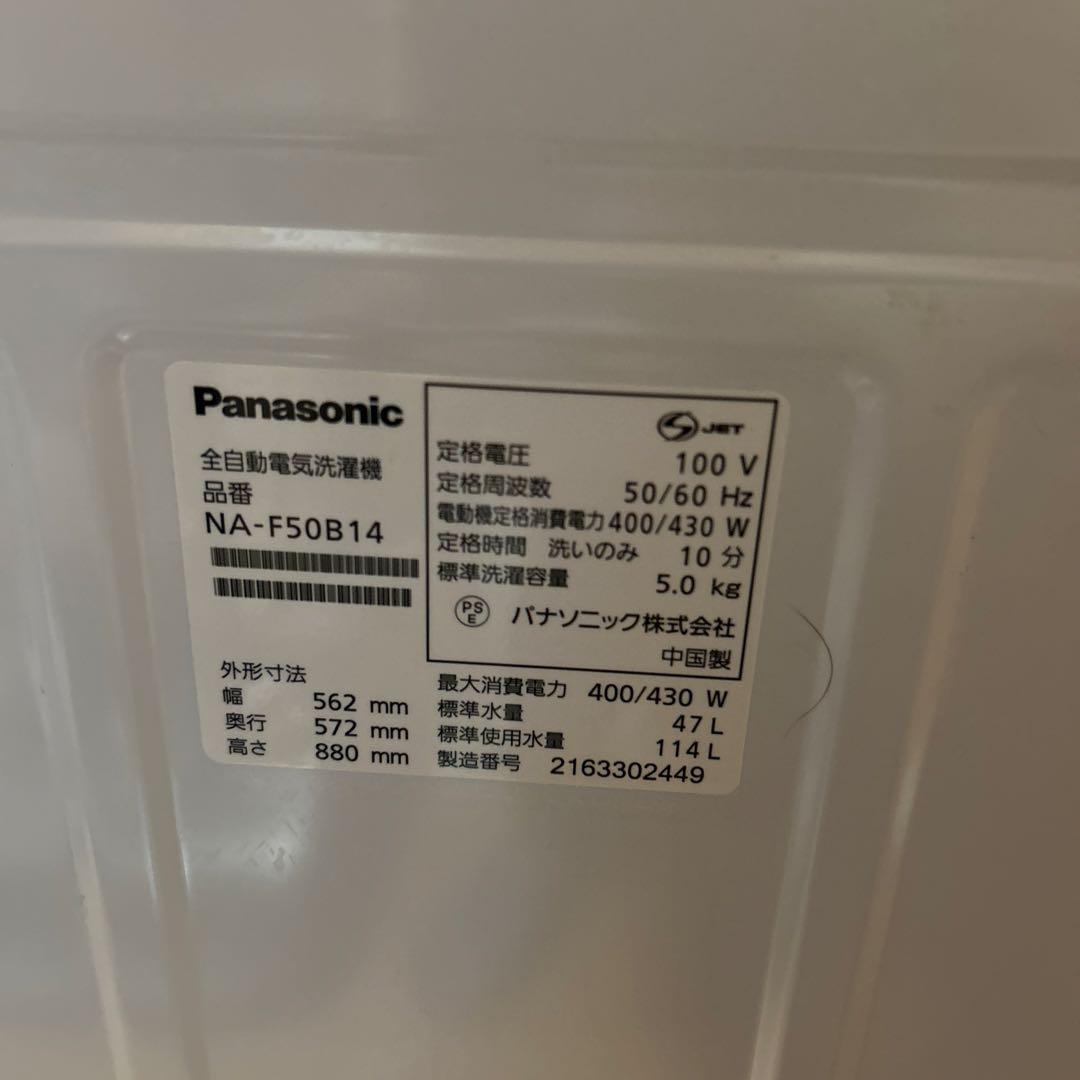 Panasonic 洗濯機 小型 一人暮らし 5.0kg 2021年