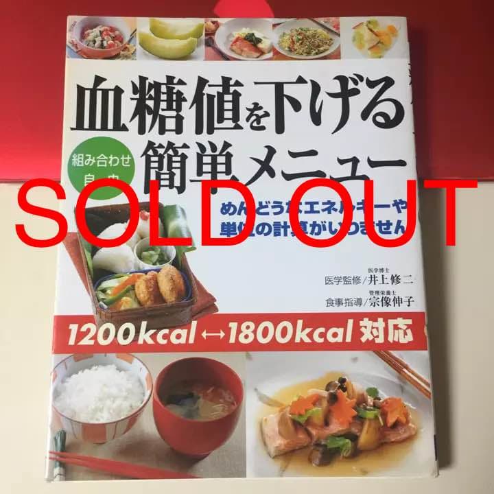 Yu 血糖値を下げる簡単メニュー 血糖値を下げる簡単メニュー｜成美堂出版