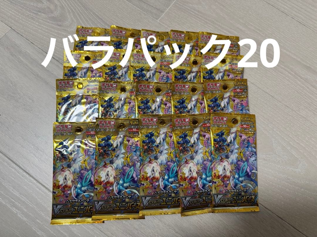 ポケモンカード　Vスターユニバース　バラパック20p　まとめ売り ポケモンカードゲーム VSTARユニバース 1パック Vスターユニバース V