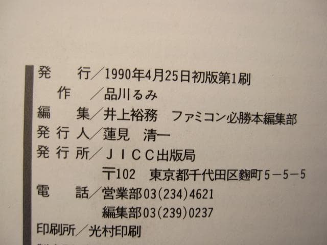 アリスの電脳遊園地 品川るみ イラスト集 初版 帯付き - メルカリ