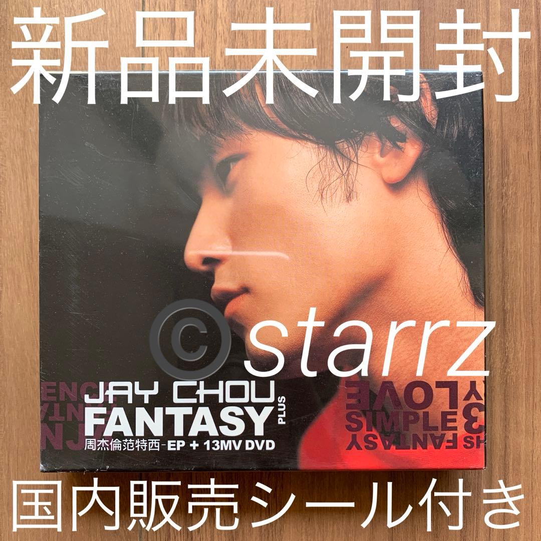 周杰倫 Jay Chou ジェイ・チョウ 范特西 EP+13 MV DVD Amazon.co.jp: 周杰倫 Jay 范特西 台湾盤: ミュージック