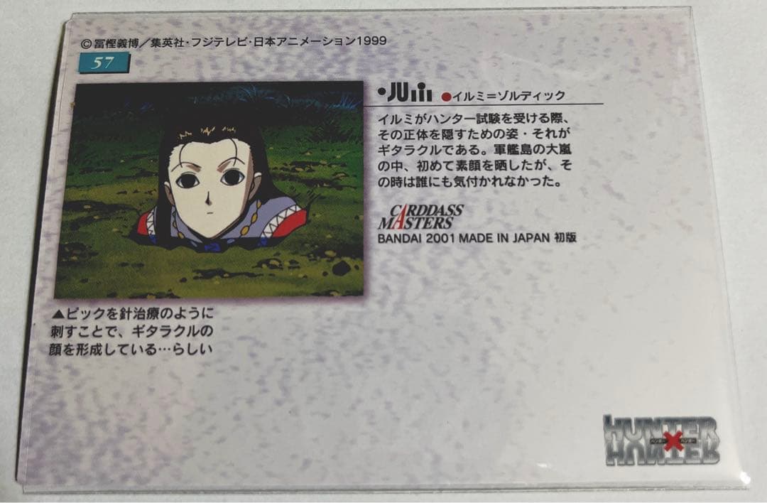 HUNTER×HUNTER イルミ カードダスマスターズ No.57 初期 - メルカリ