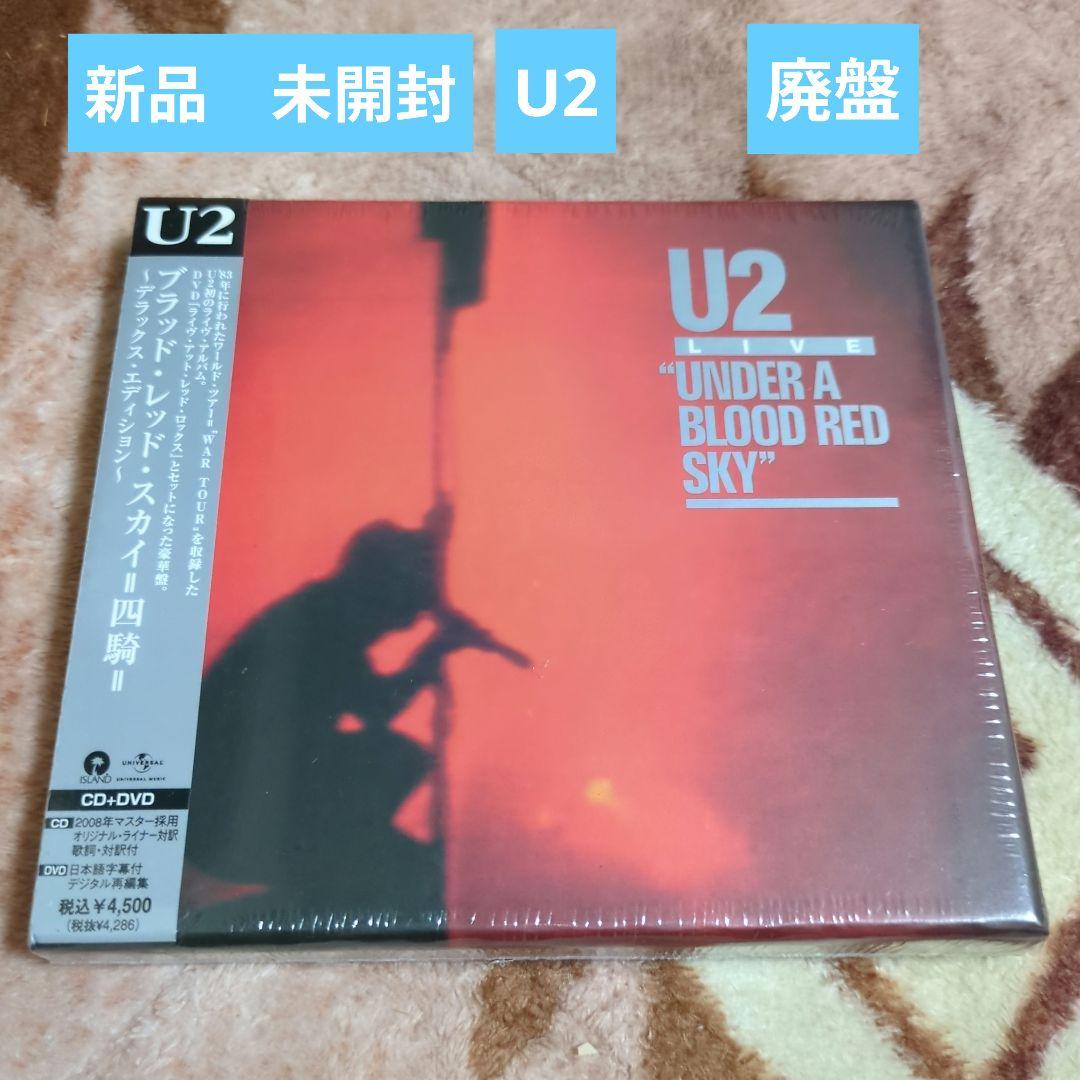 新品　U2　ブラッド・レッド・スカイ=四騎=~デラックス・エディション　DVD付