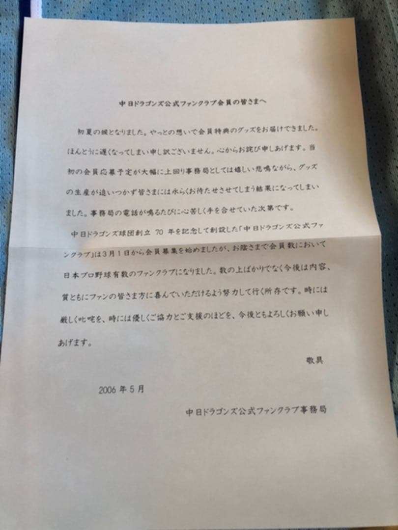 中日ドラゴンズ】公式ファンクラブ 初年度（2006）メッシュ
