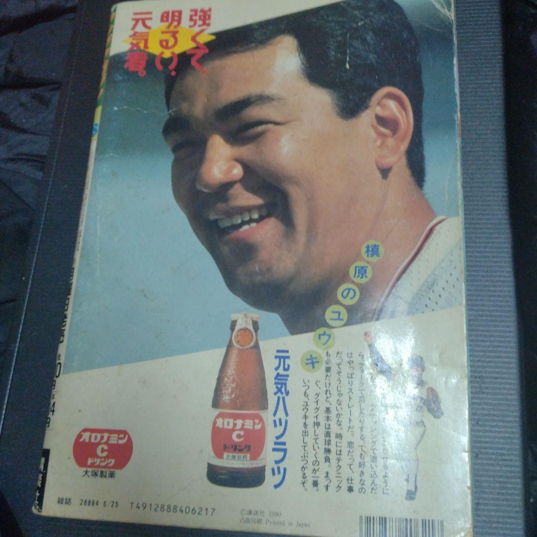 ヤングマガジン1990年6月25日第28号 大友克洋AKIRA120回最終回掲載