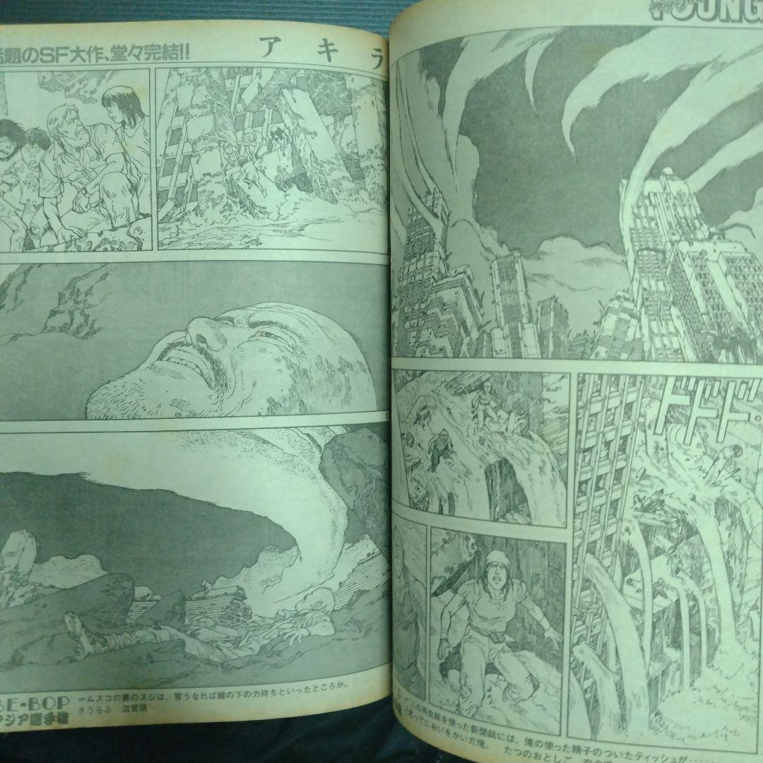 ヤングマガジン1990年6月25日第28号 大友克洋AKIRA120回最終回掲載